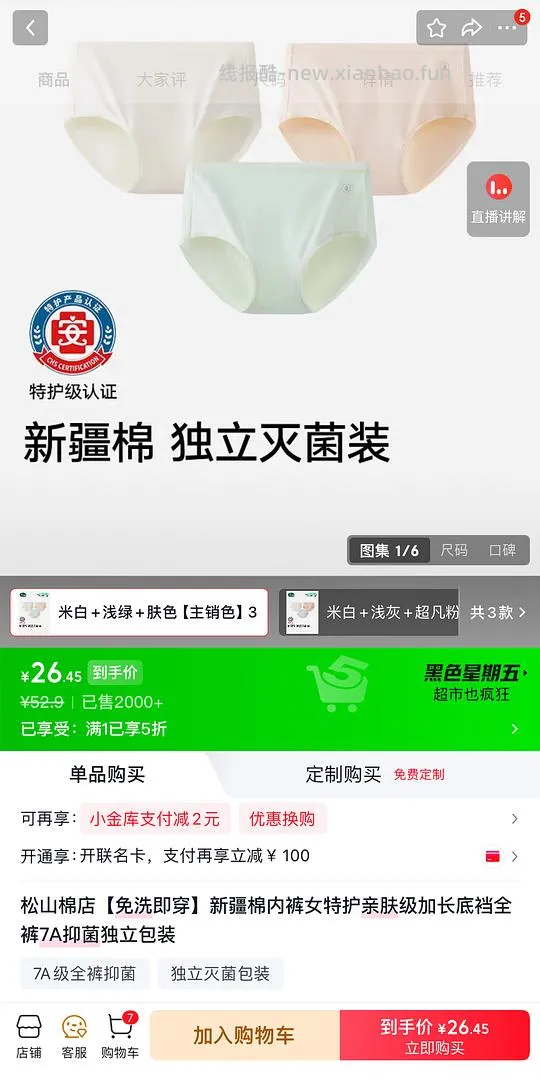松山棉女士纯棉内裤8块r/条 - 线报酷