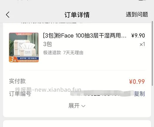 0.9买3包洁柔粉Face抽纸 - 线报酷