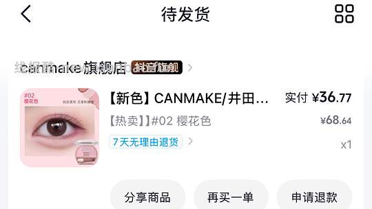 评论区姐妹更划算16r。。。🫘刷券 22r入canmake卧蚕盘 - 线报酷