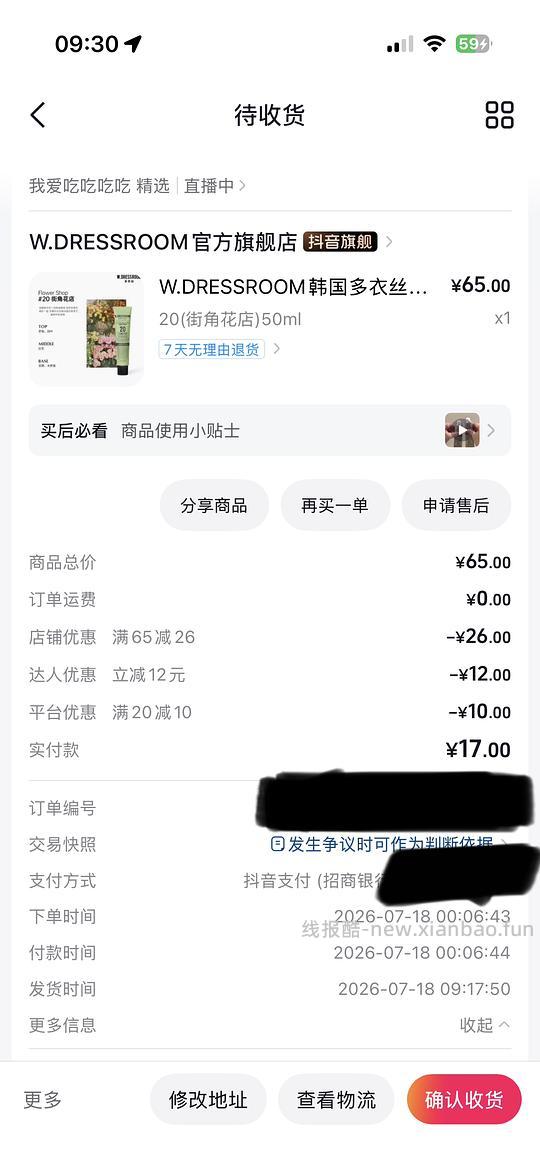 wdressroom护手霜半价 - 线报酷