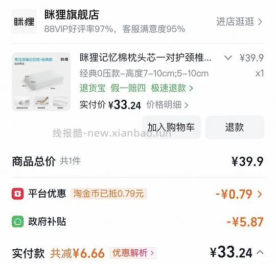眯狸基础款枕头33.24 - 线报酷