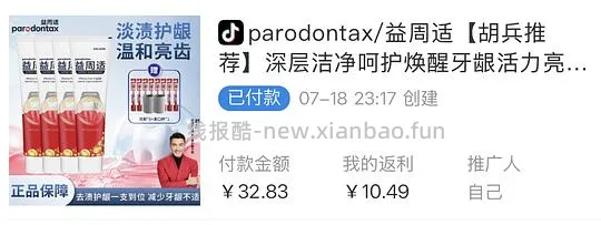 三块钱买两只益周适牙膏 - 线报酷