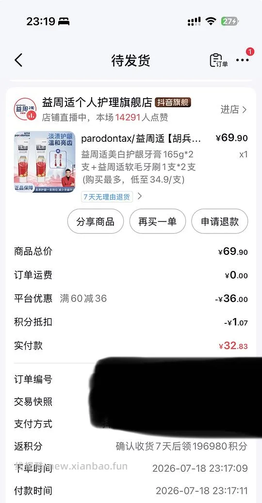 三块钱买两只益周适牙膏 - 线报酷