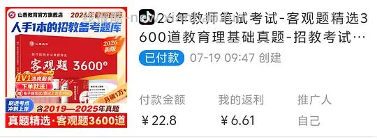 山香教综3600 4块，五三最多8块，有可能反薅 - 线报酷