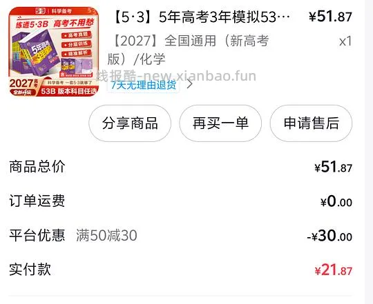 山香教综3600 4块，五三最多8块，有可能反薅 - 线报酷