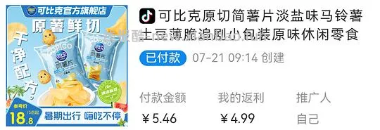 低至1元入可比克原切薯片30g*5包 - 线报酷