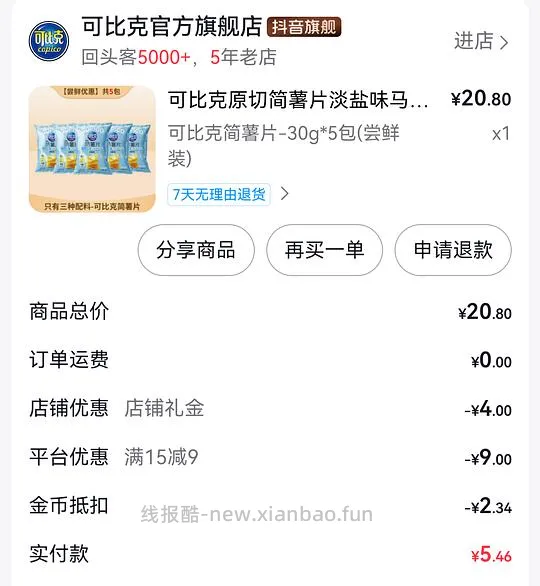 低至1元入可比克原切薯片30g*5包 - 线报酷