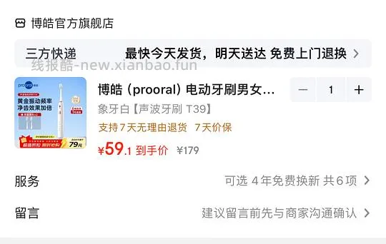 41.2💰博皓电动牙刷T39 - 线报酷
