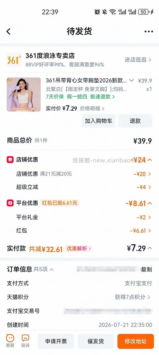 好价361带胸垫打底背心 - 线报酷