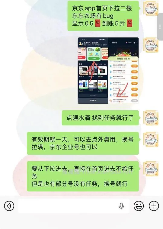 快来！京东小bug🚗 - 线报酷