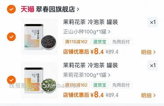 翠春园冷泡茶多口味任选2罐💰16.8 - 线报酷