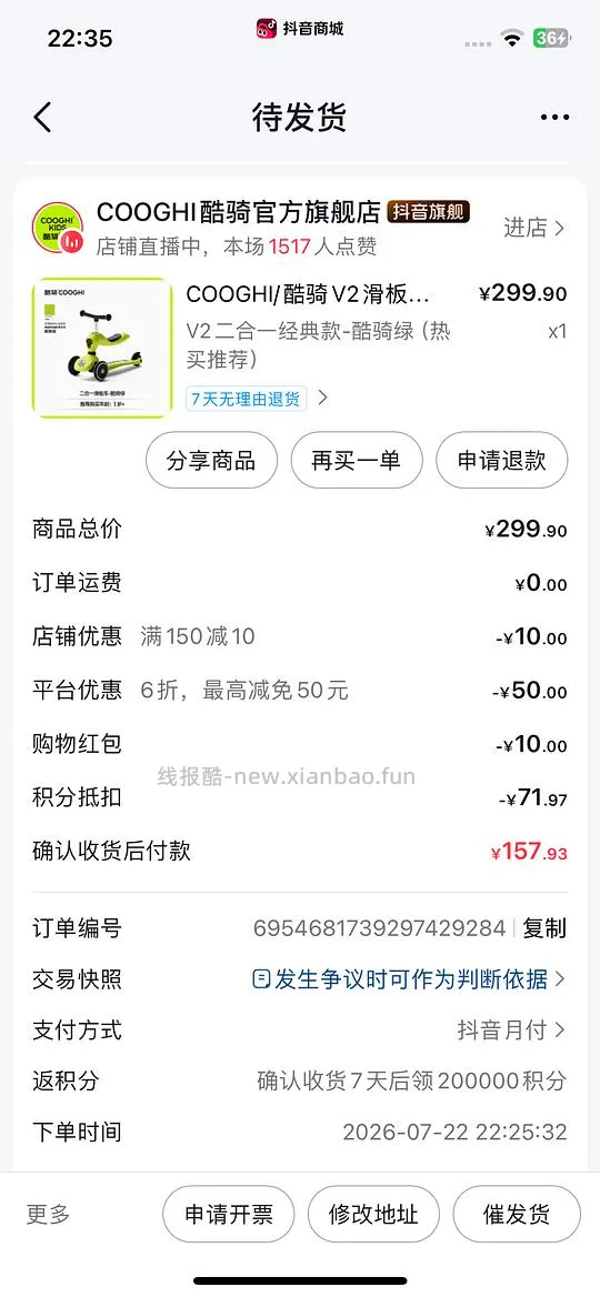 酷奇滑板车v2刚需到手155 - 线报酷