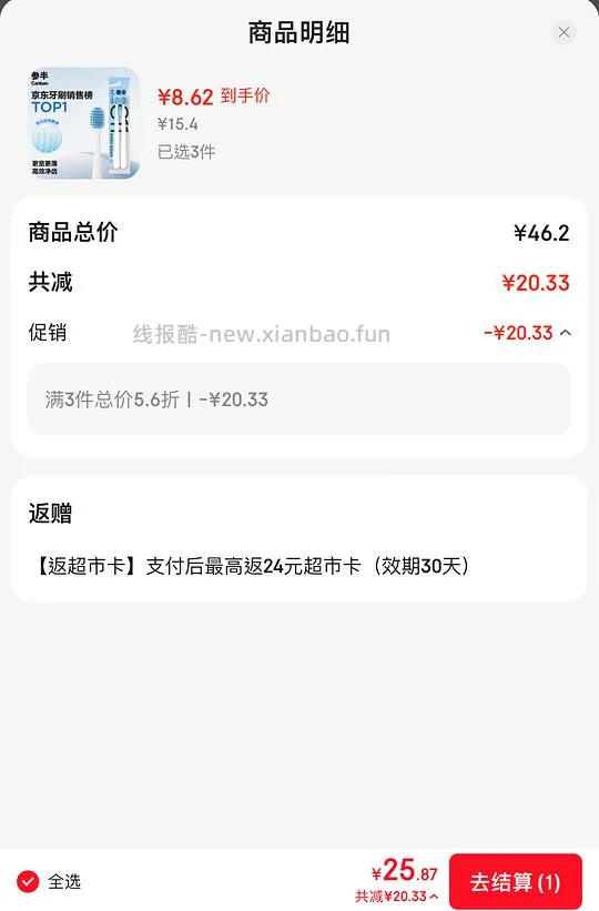 🚗走，牙刷6支 - 线报酷