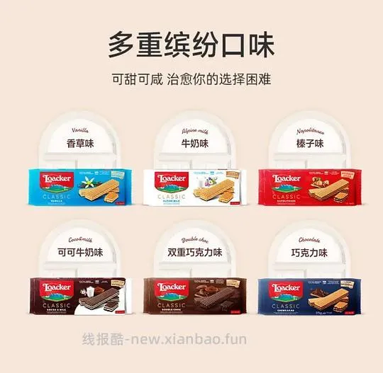 临期莱家loacker威化175g 8.9r左右一袋 - 线报酷