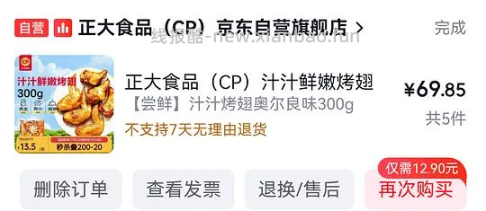 正大汁汁烤翅 11r一袋 300g - 线报酷