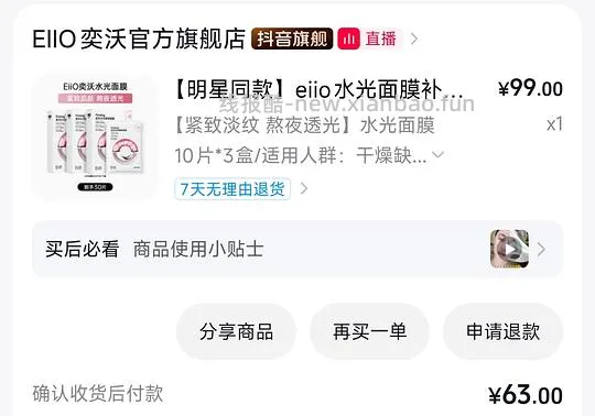 刷券 好价eiio面膜30片30r - 线报酷