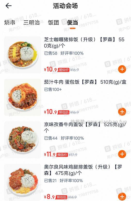 罗森39-20 （限烧串三明治饭团便当） - 线报酷