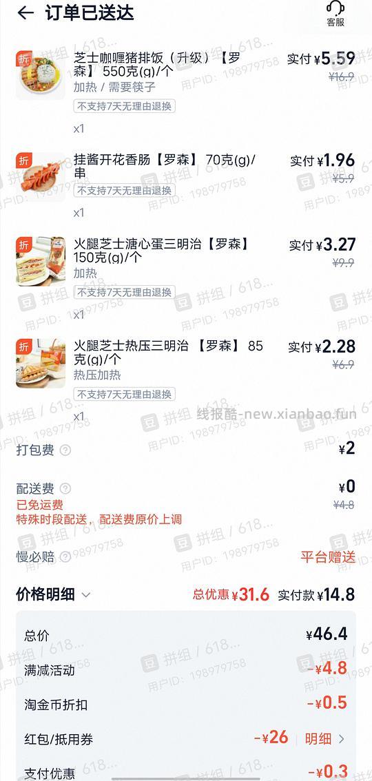 罗森39-20 （限烧串三明治饭团便当） - 线报酷