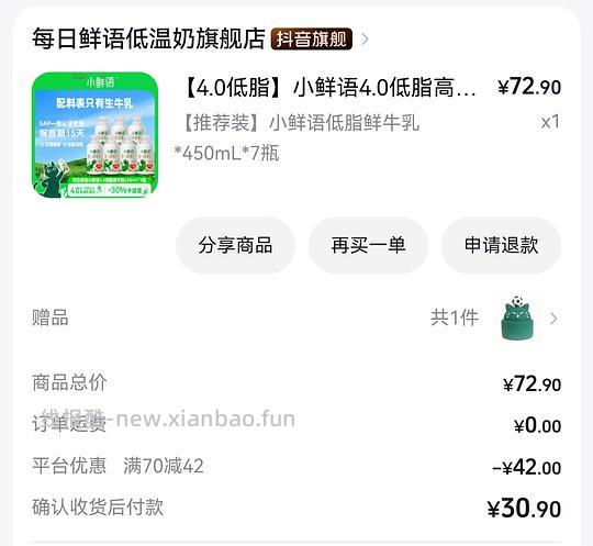 一块多一瓶450ml每日鲜语 - 线报酷