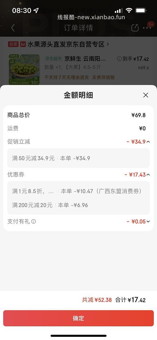 15块多买4.5～5斤阳光玫瑰 - 线报酷