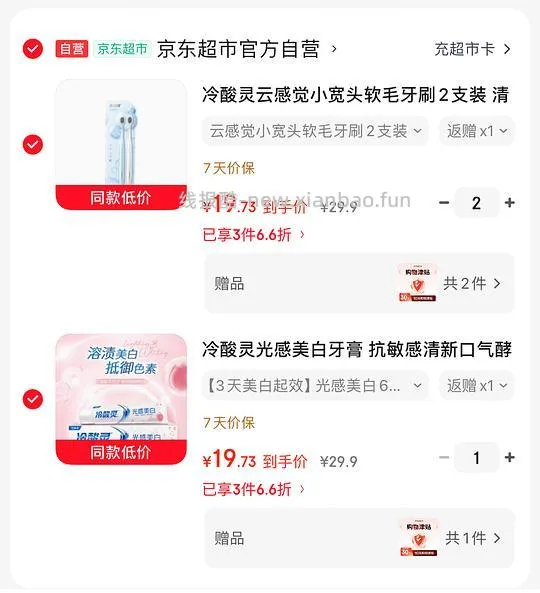 反薅牙膏+牙刷 - 线报酷