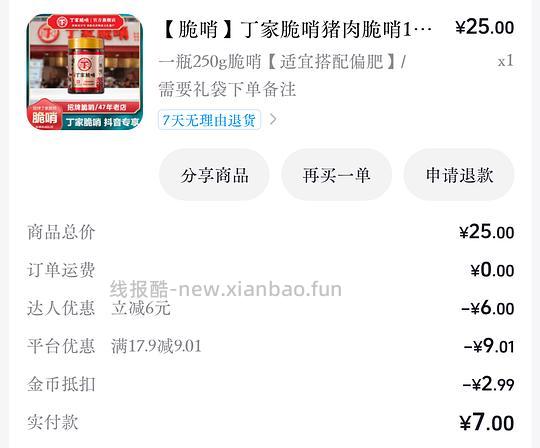 dy刷券，贵州丁家脆哨250g/7r - 线报酷