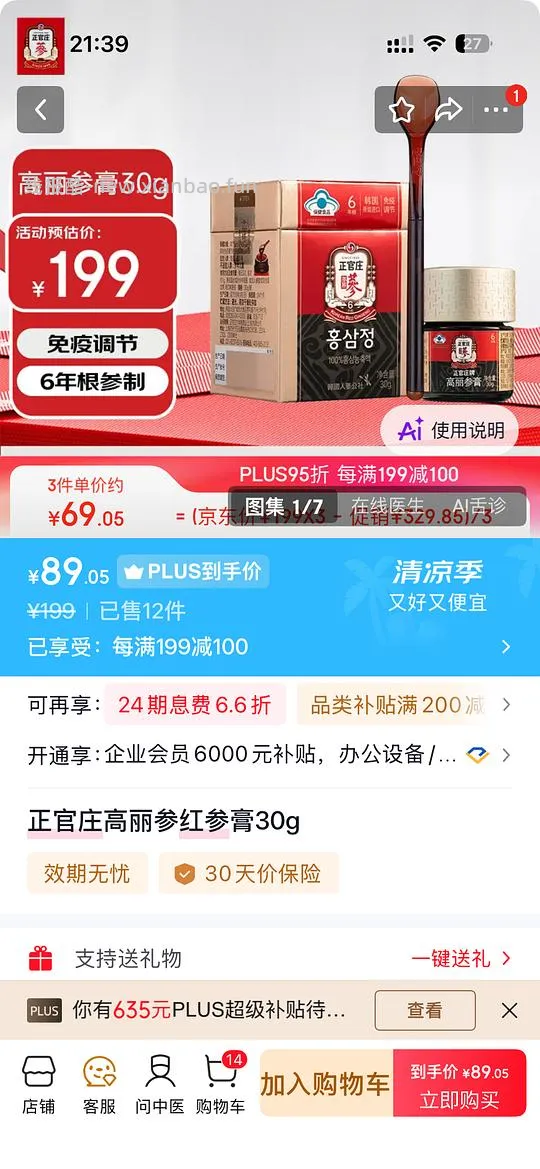 🚗走正官庄红参膏 - 线报酷