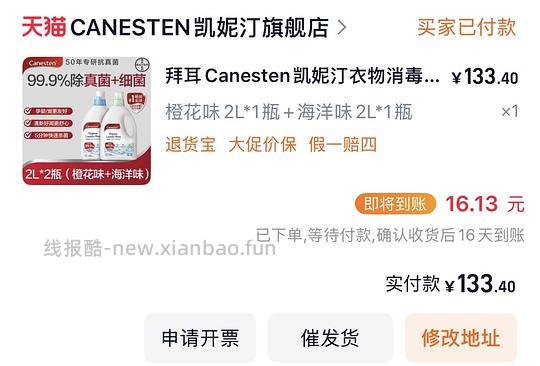 凯妮汀消毒液 60元/2L - 线报酷