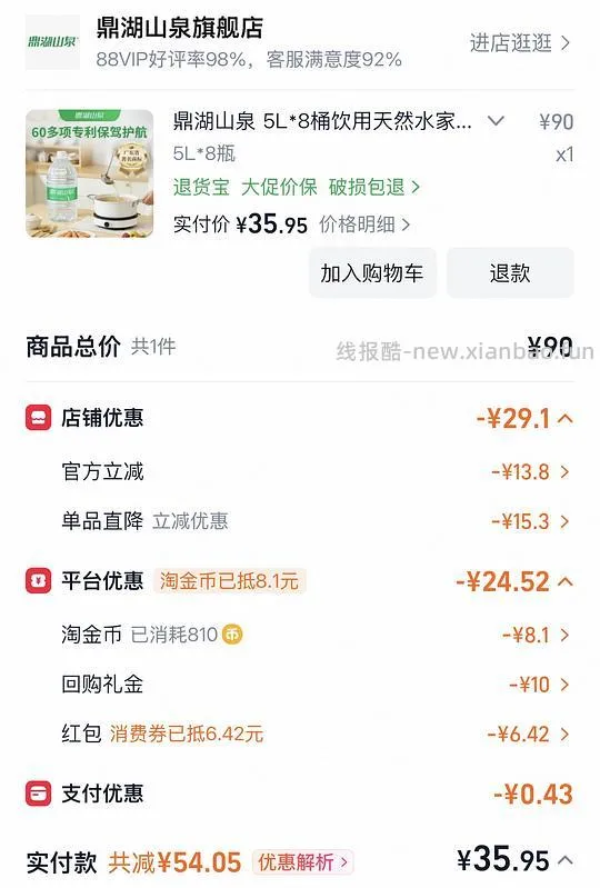 鼎湖山泉饮用水0.9/L - 线报酷