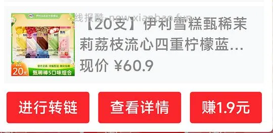 甄稀冰淇淋 - 线报酷