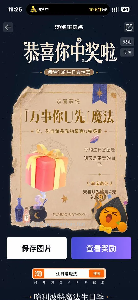 淘宝搜【生日送魔法】 中了试用礼盒 - 线报酷