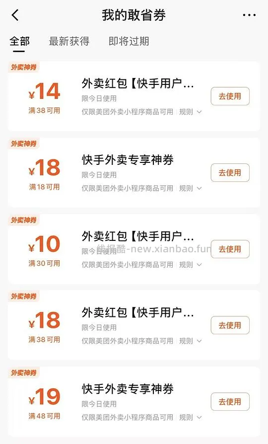 快手极速版领美团18-18 - 线报酷