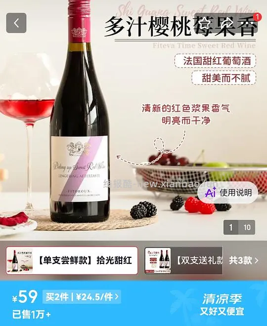23.5/瓶的甜红 - 线报酷