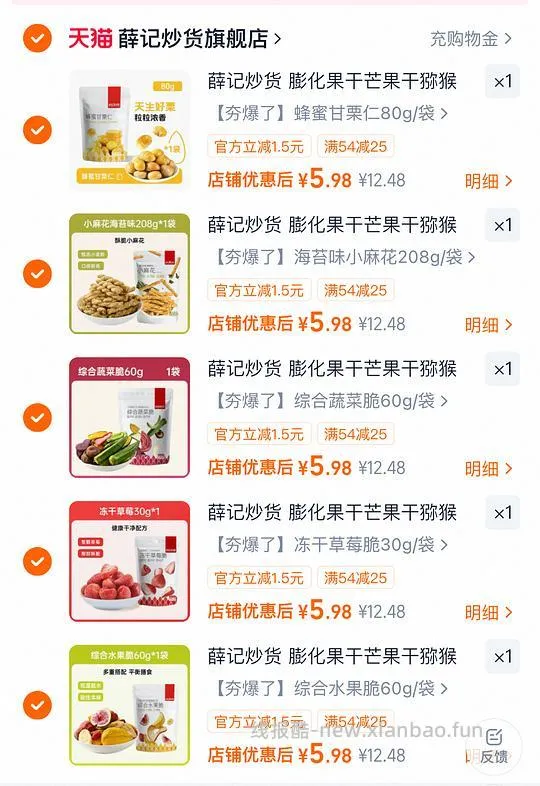薛记炒货果干小麻花💰29.9共5件 - 线报酷