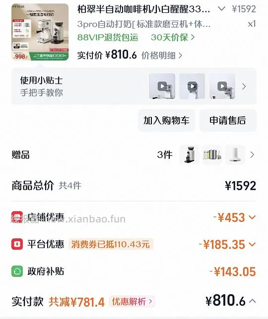 小白醒醒3pro+磨豆机 790r大概 - 线报酷