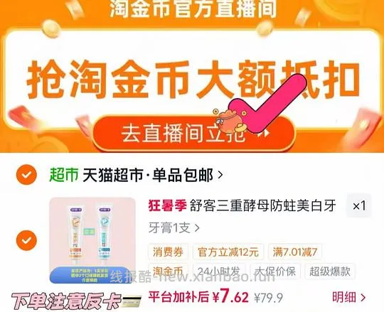 8.5新增0元牙膏，车回0元舒克牙膏， - 线报酷