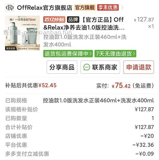 offrelax洗发水870ml 76r(另有好价小样作业) - 线报酷
