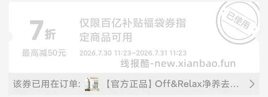 offrelax洗发水870ml 76r(另有好价小样作业) - 线报酷