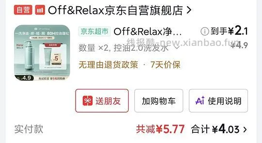 offrelax洗发水870ml 76r(另有好价小样作业) - 线报酷