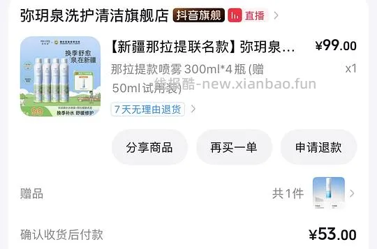 弥玥泉喷雾4×300ml+50ml 20.35 - 线报酷