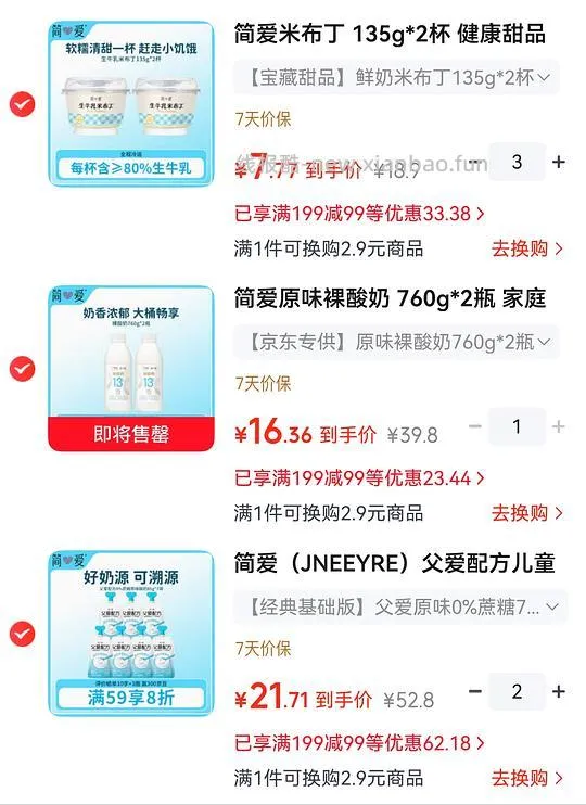 简爱酸奶好价 - 线报酷