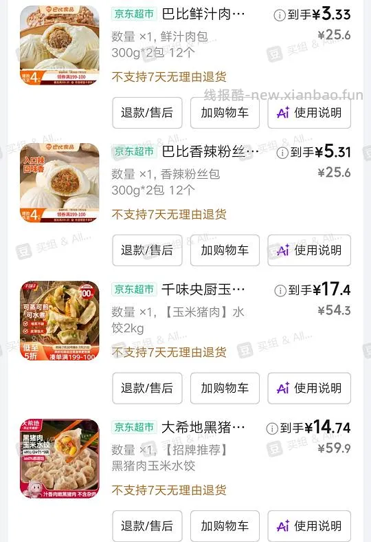 12个巴比包子💰3.33，一斤水饺💰4+，一斤安井包子💰3 - 线报酷
