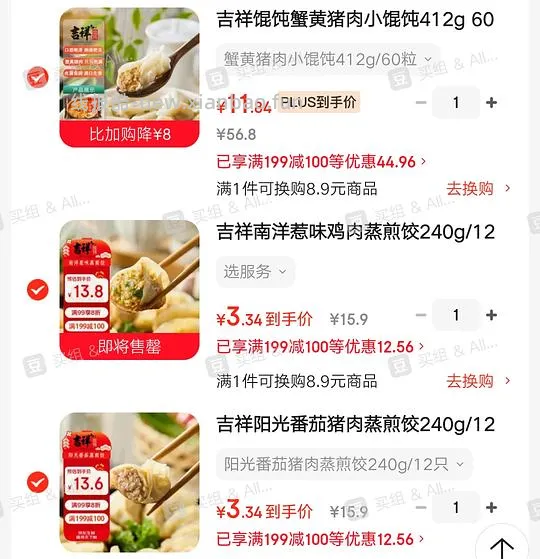 12个巴比包子💰3.33，一斤水饺💰4+，一斤安井包子💰3 - 线报酷
