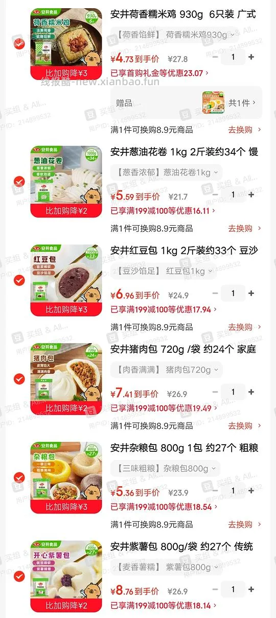 12个巴比包子💰3.33，一斤水饺💰4+，一斤安井包子💰3 - 线报酷