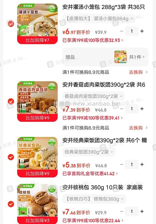12个巴比包子💰3.33，一斤水饺💰4+，一斤安井包子💰3 - 线报酷