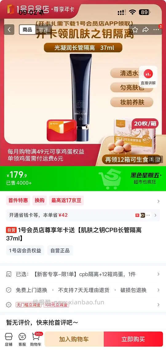cpb隔离➕京东一号店会员，175.9 - 线报酷