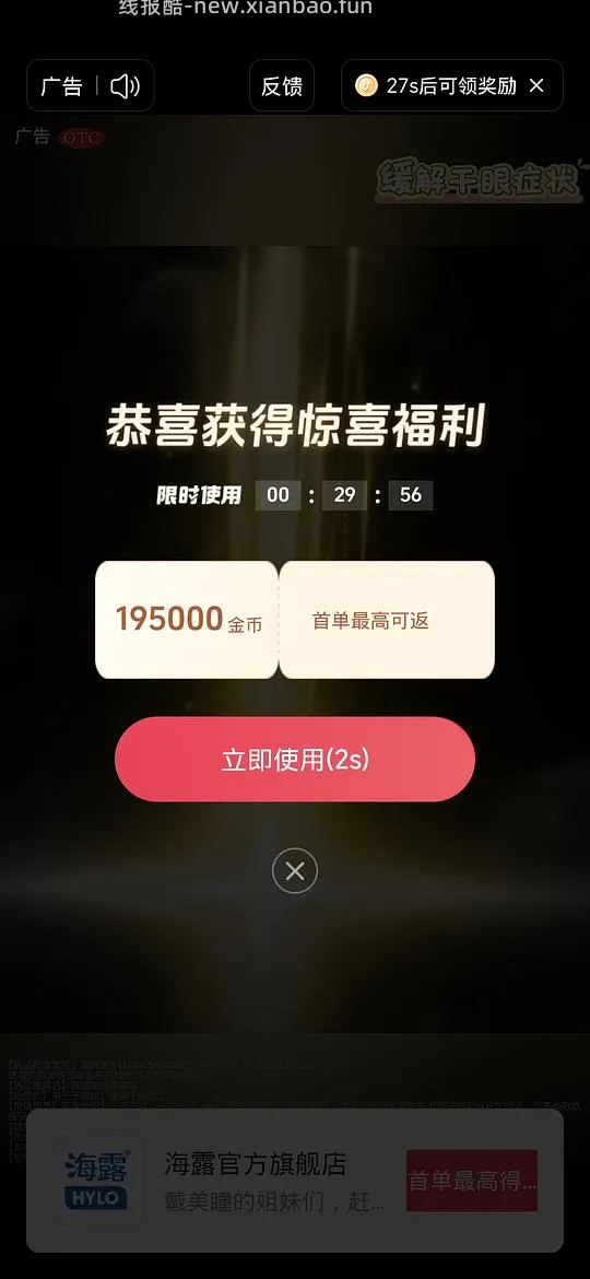 海露滴眼液好价 - 线报酷