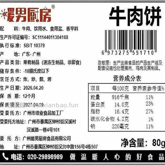 牛肉饼，肥牛卷，牛腱子刚需价 - 线报酷