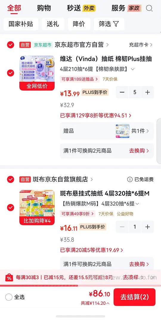 维达紫色挂抽210抽*6提13.79（需plus会员拍5件） - 线报酷