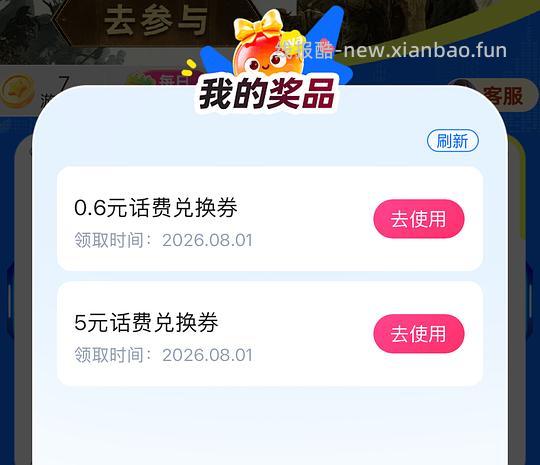 移动五元话费 - 线报酷